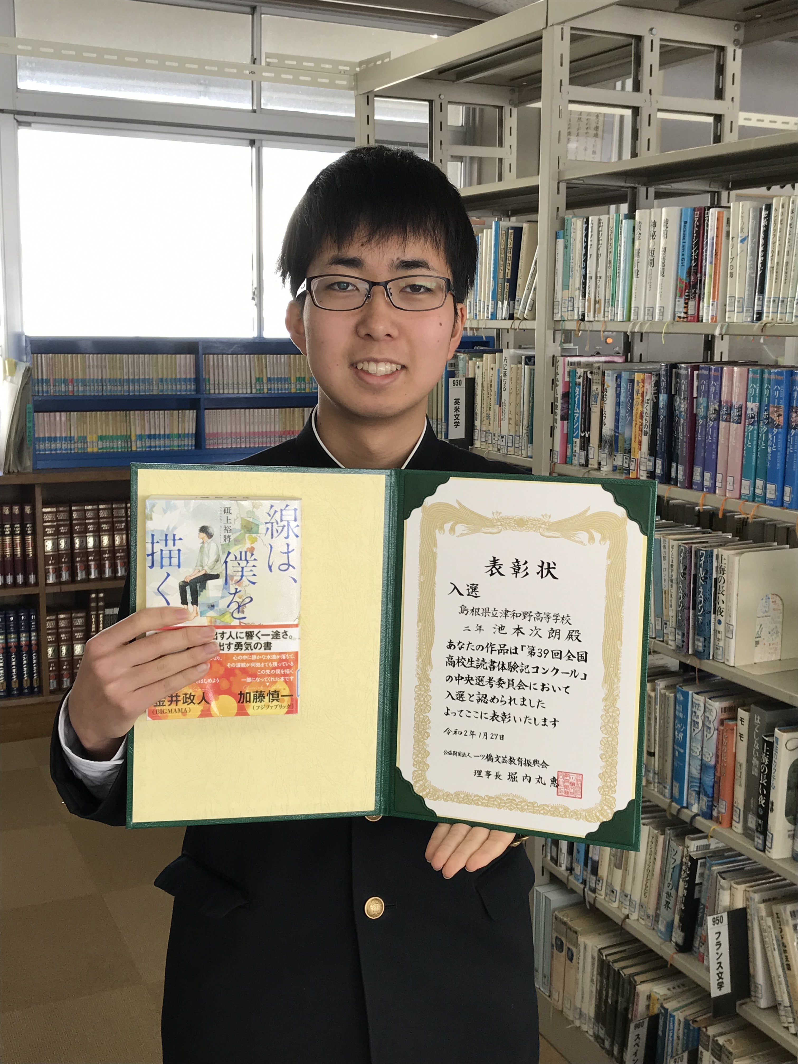 本校生徒の作品が 全国高校生読書体験記コンクールに入選しました 島根県立津和野高等学校