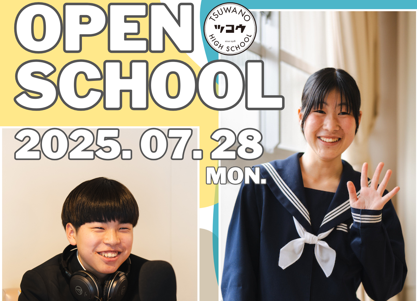 7月28日》第1回オープンスクールを開催します！ | 島根県立津和野高等学校